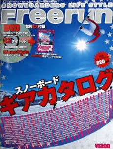 Freerun 49号　2005年8月増刊号