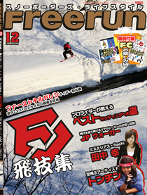 Freerun 52号　2005年12月号