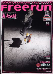 Freerun 58号　2006年10号